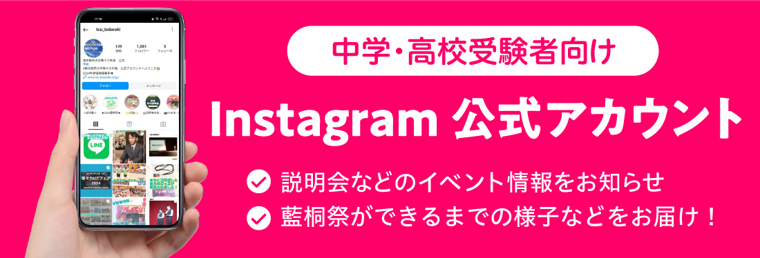 Instagram 公式アカウント