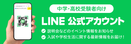 LINE 公式アカウント